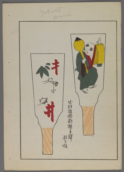 Japanese Toys, Hanetsuki Paddles with Characters and Male Figure by Shimizu Seifu
